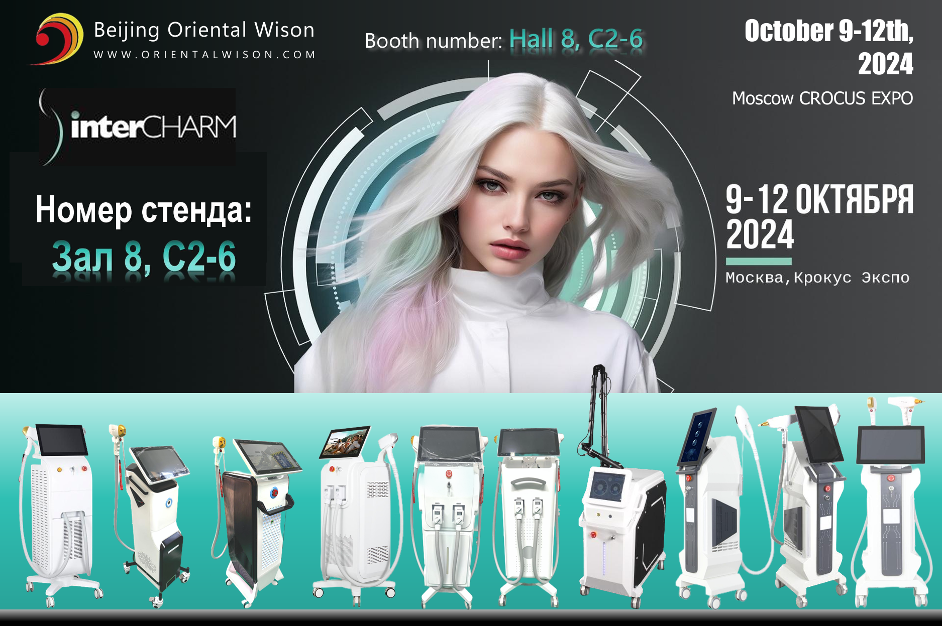 Beijing Oriental Wison brillerà alla mostra di bellezza InterCharm di Mosca 2024